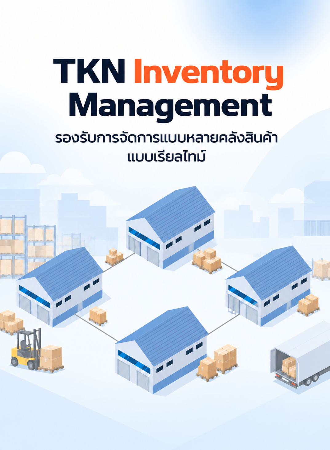 TKN Inventory Management