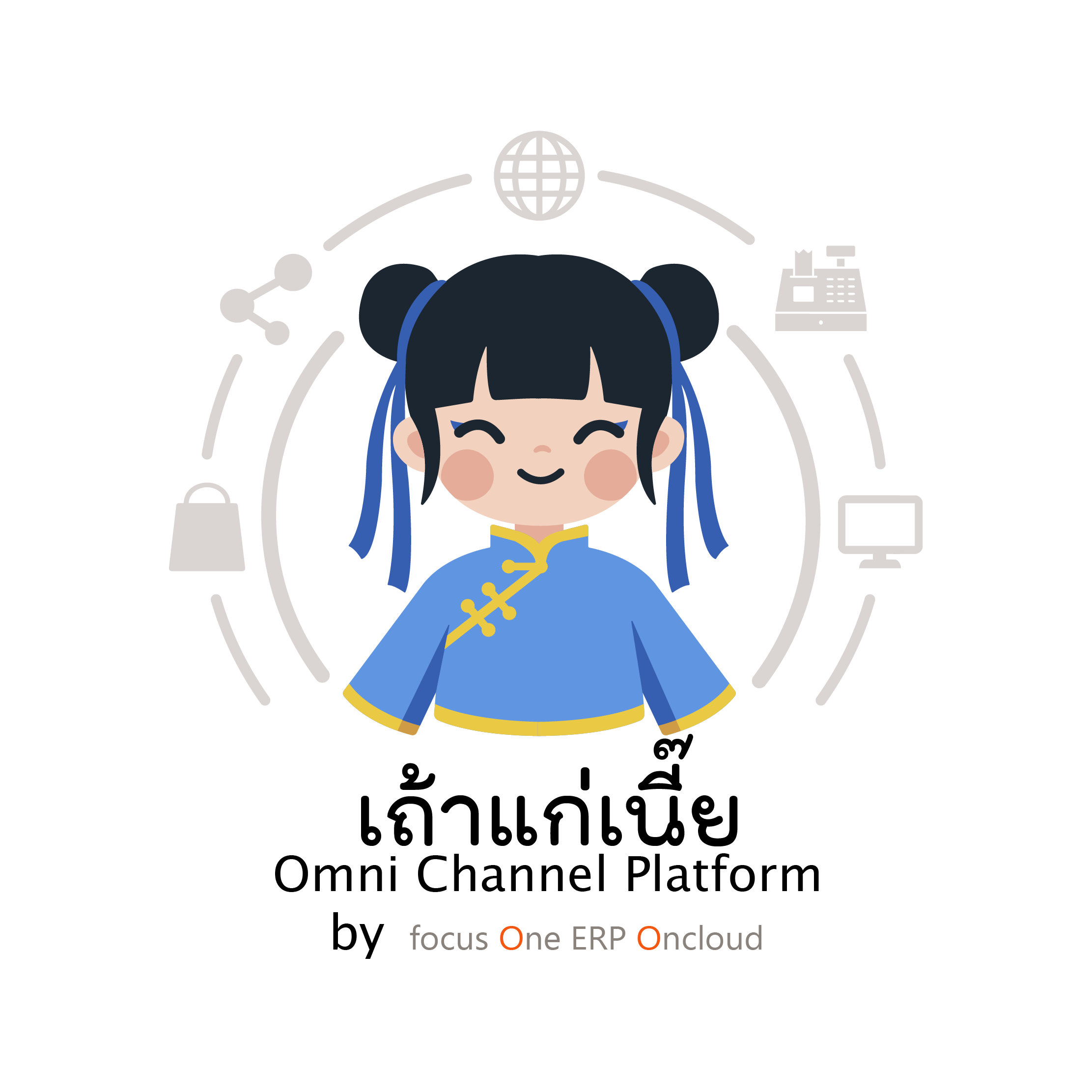 เถ้าแก่เนี้ย (TaoKae Nia: Omni-channel Platform) by Focus One ERP OnCloud 