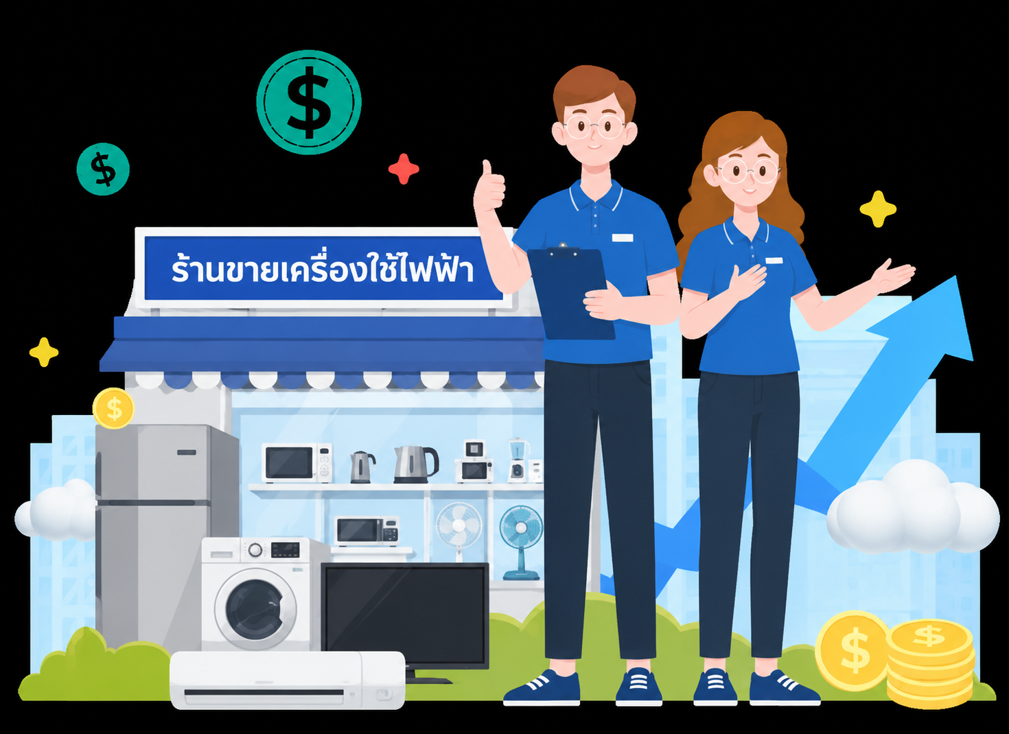 ธุรกิจขายอุปกรณ์และเครื่องใช้ไฟฟ้า